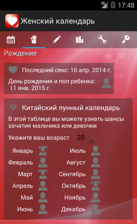 Женский Календарь для Андройд Женский Календарь для Андройд