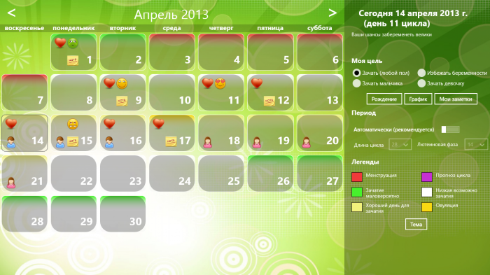 Календарь овуляции windows 8 metro Календарь овуляции windows 8 metro